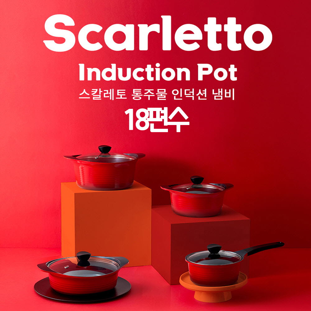 한국도자기리빙 스칼레토 IH냄비 18편수